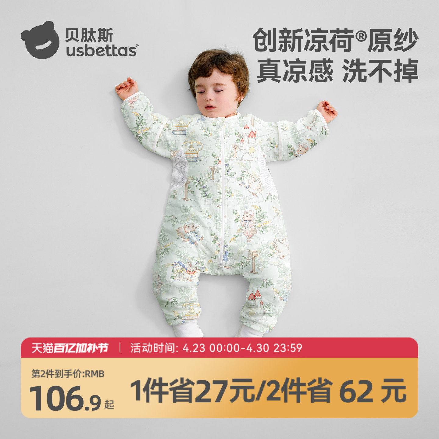 贝肽斯[凉荷]婴儿睡袋薄款春夏季纱布宝宝儿童分腿防踢被四季通用