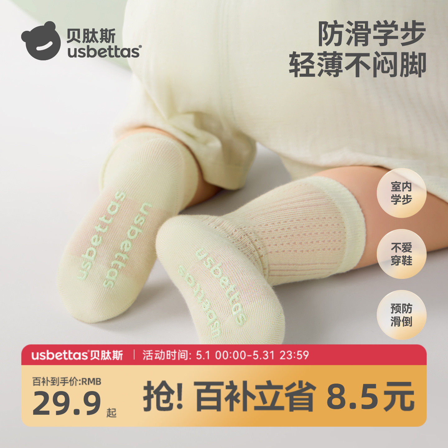 贝肽斯宝宝地板袜夏季薄款婴儿防滑袜室内学步袜男女儿童网眼袜S