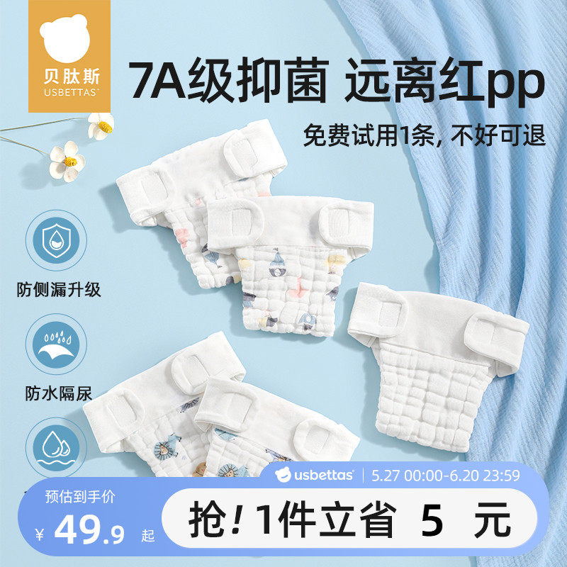 贝肽斯纱布尿布婴儿可洗纯棉新生宝宝专用透气芥子兜布戒子尿片裤