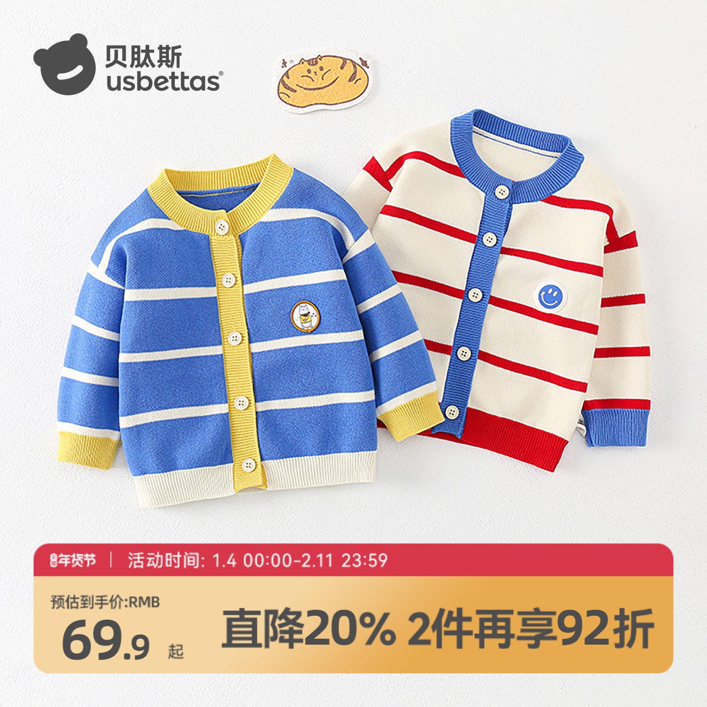 贝肽斯儿童毛衣针织开衫26年秋冬男女童毛线衣打底外套外穿条纹S,童装/婴儿装/亲子装,毛衣/针织衫,淘宝优惠券,粉丝福利购,淘宝优惠卷