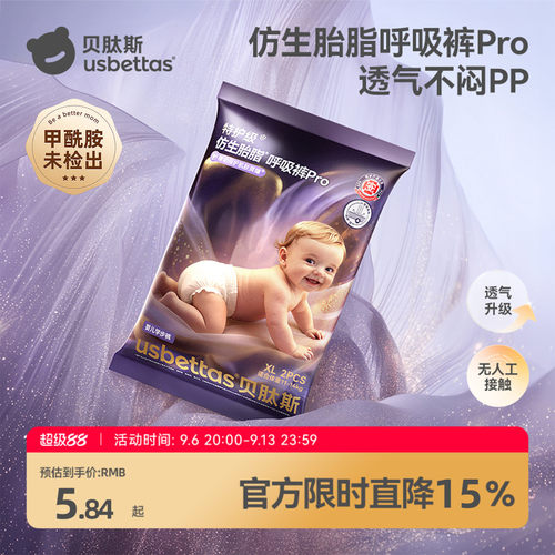 贝肽斯呼吸裤Pro胎脂皮纸尿裤