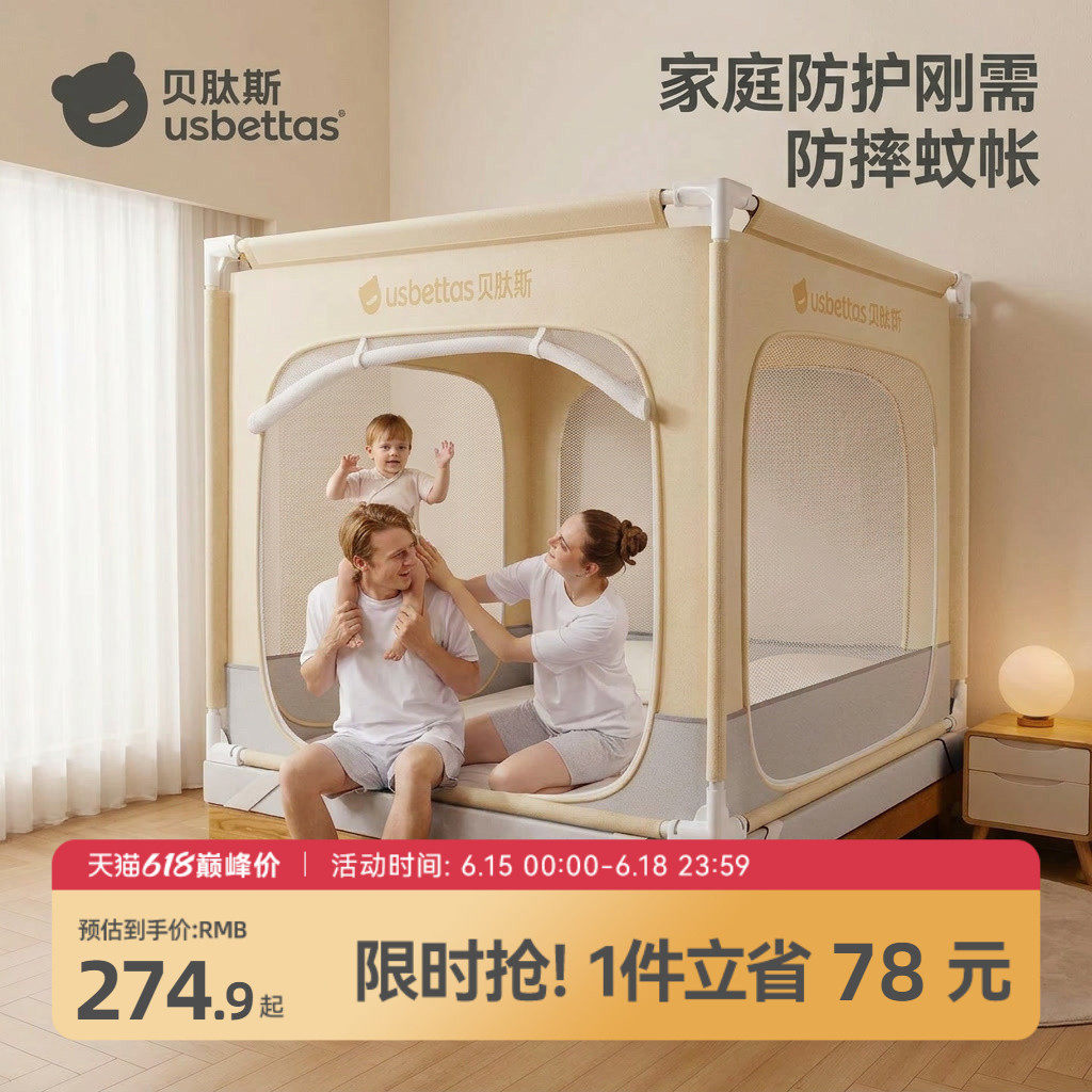贝肽斯婴儿防蚊虫一体式加密蚊帐