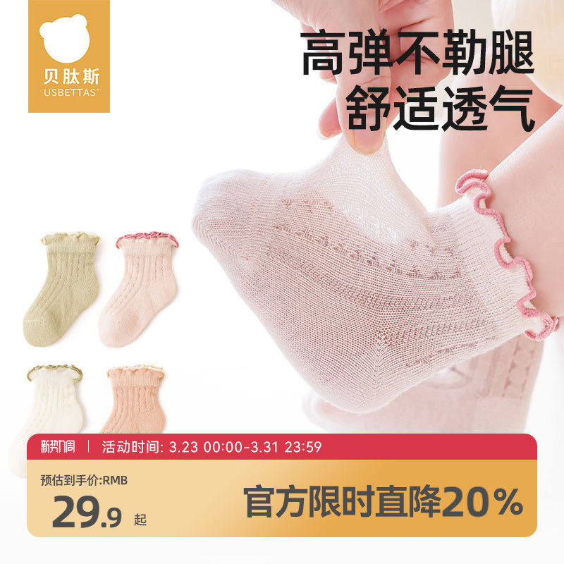 贝肽斯女童袜子夏季薄款新生婴儿宝宝透气花边网眼袜新款中筒袜S