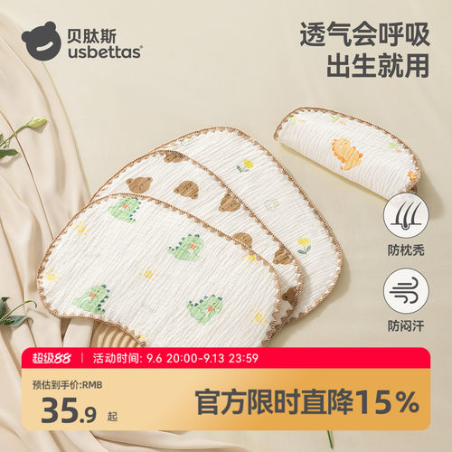 贝肽斯婴儿纱布云片枕防吐奶枕巾