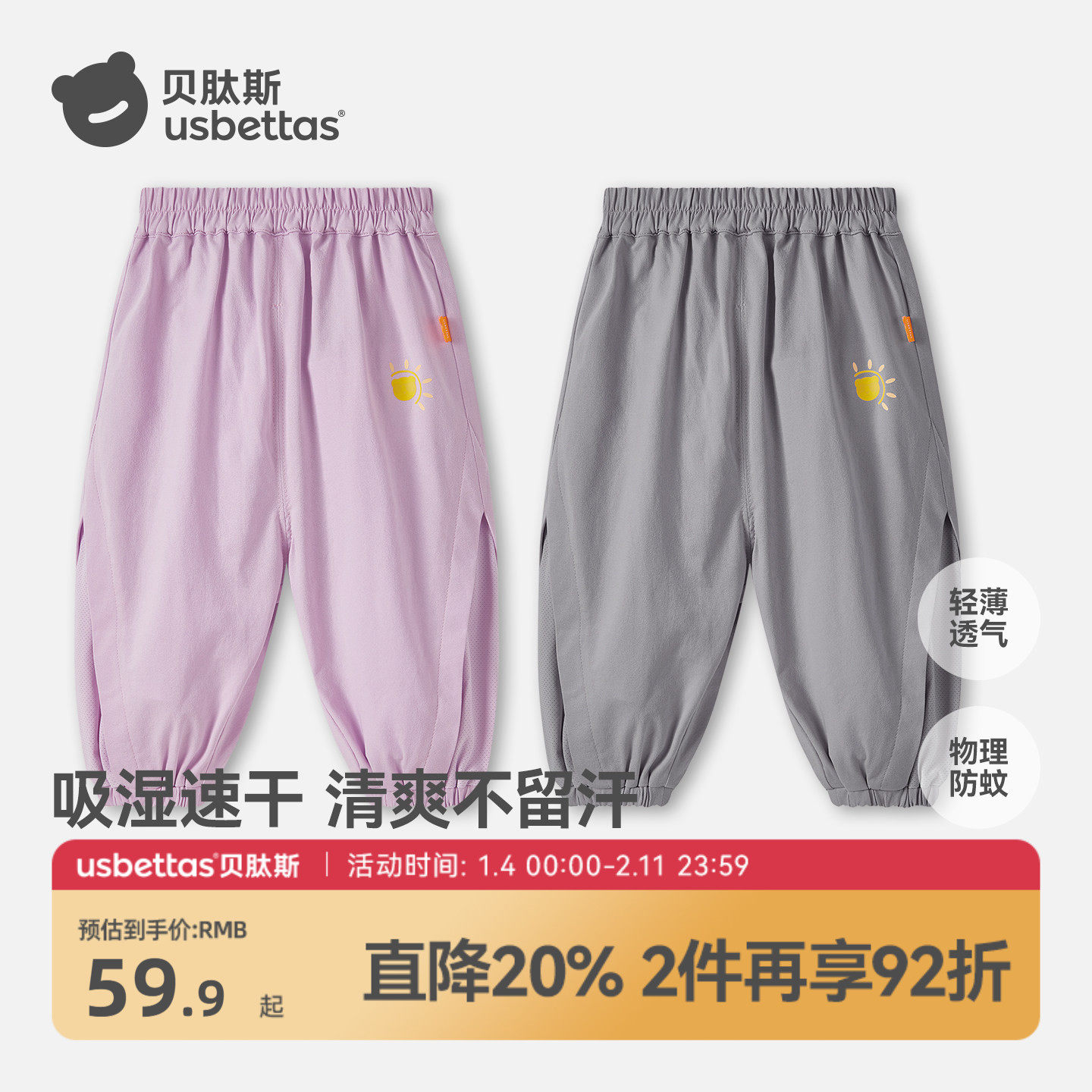 贝肽斯儿童防蚊裤夏季2026新款男童女童休闲裤宝宝运动防晒速干裤