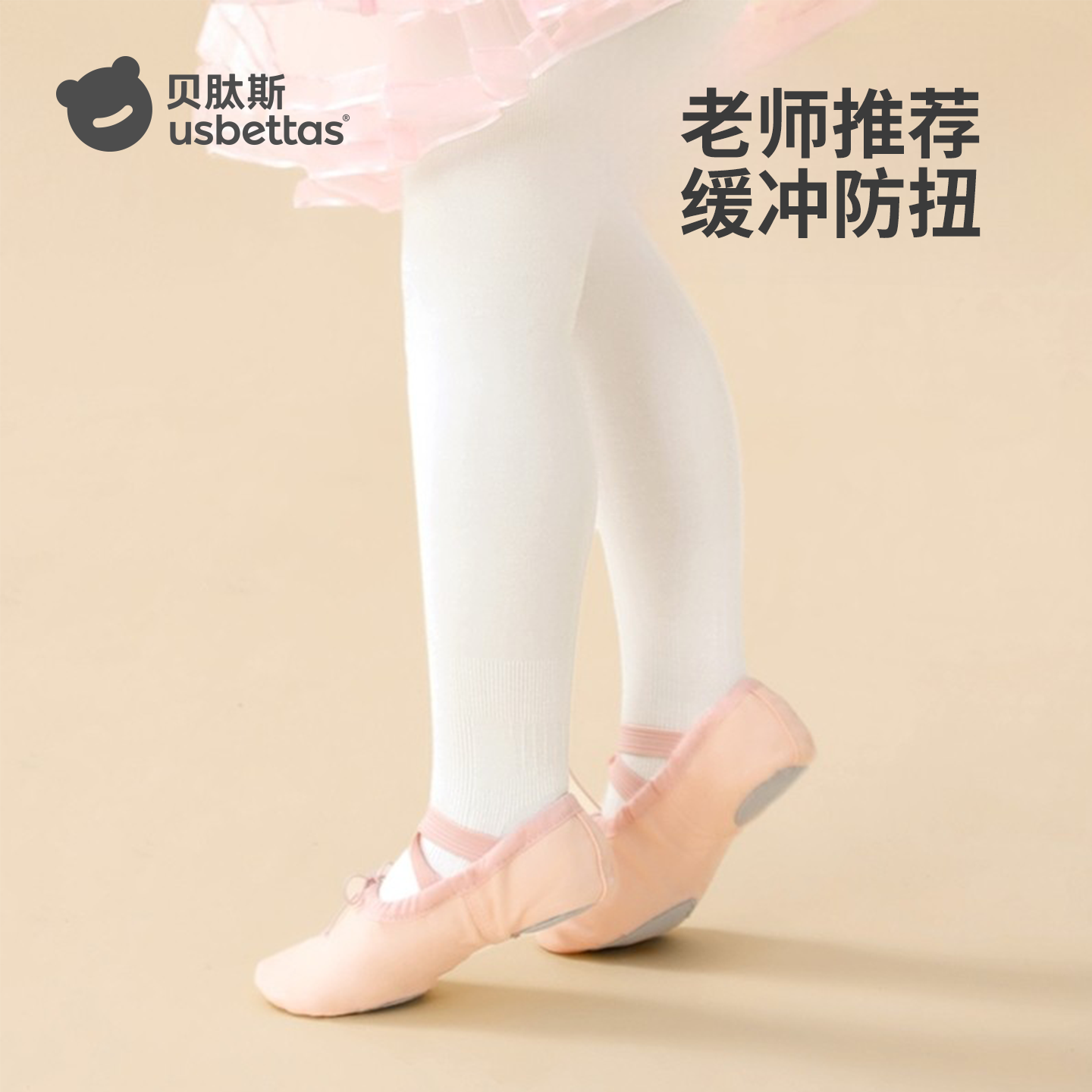 贝肽斯舞蹈袜春秋款白色跳舞练功专用打底裤白色丝袜女童连裤袜