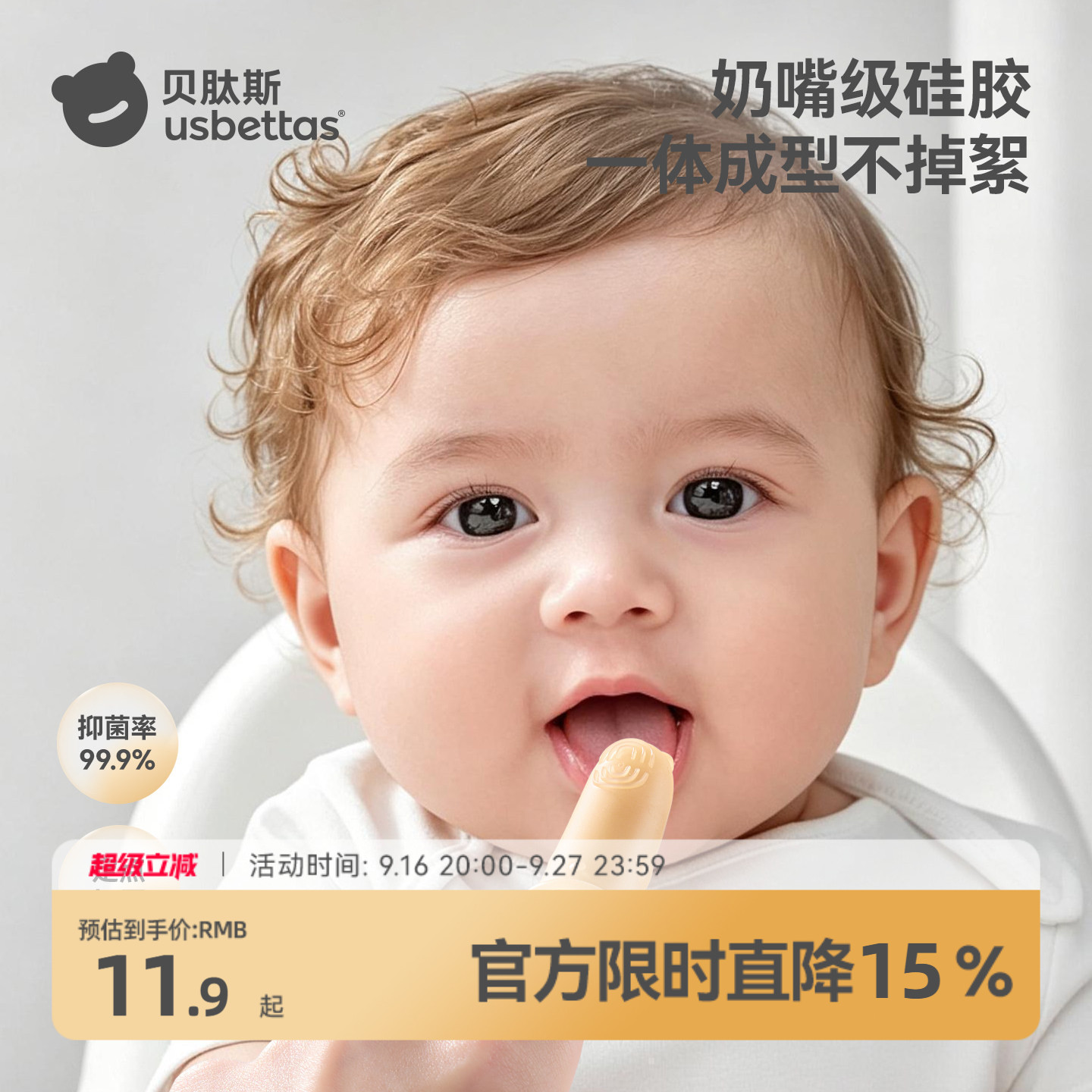 贝肽斯指套牙刷婴儿小月龄专用										