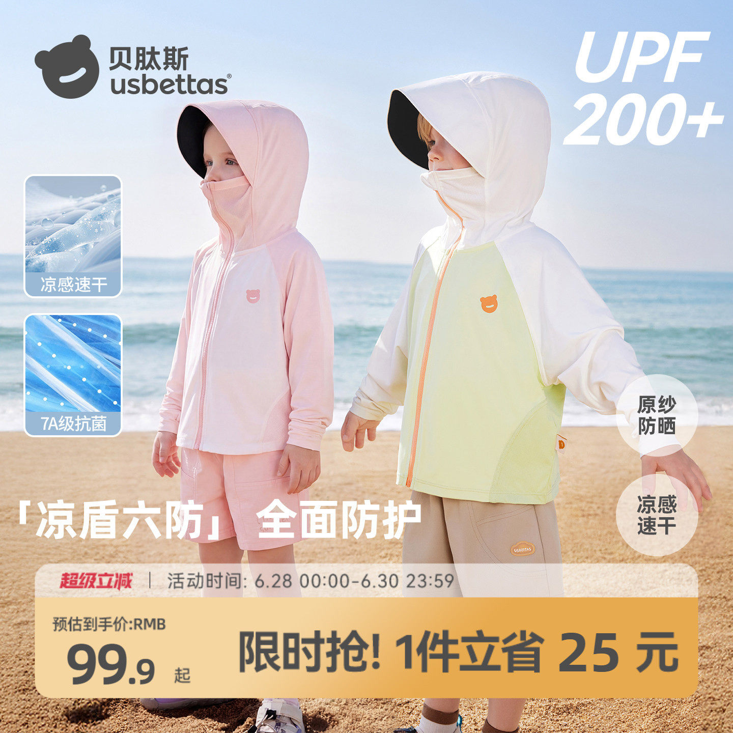 贝肽斯凉盾儿童防晒衣轻薄冰丝男女宝宝防晒服婴儿凉感薄款外套夏