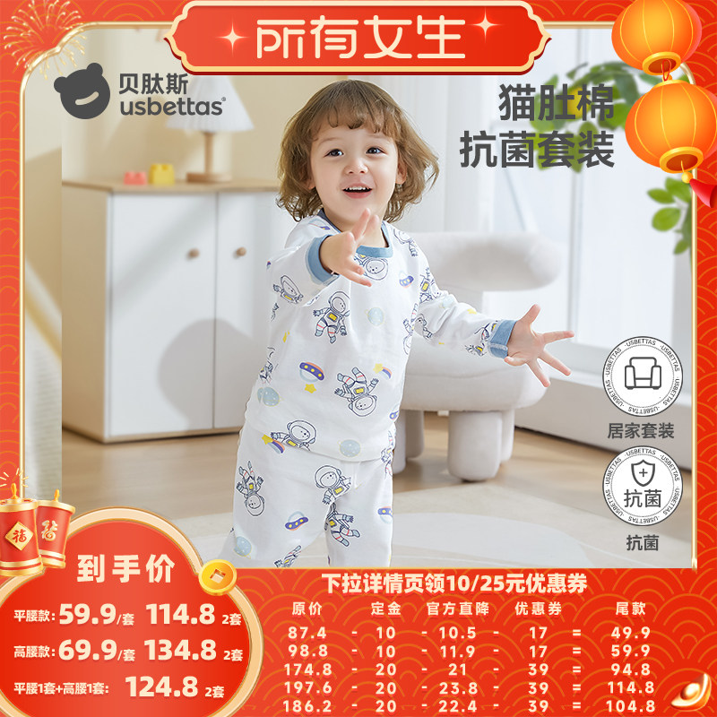 【立即付定金！所有女生直播间】贝肽斯儿童睡衣秋冬纯棉保暖内衣,童装/婴儿装/亲子装,家居服套装,淘宝优惠券,粉丝福利购,淘宝优惠卷