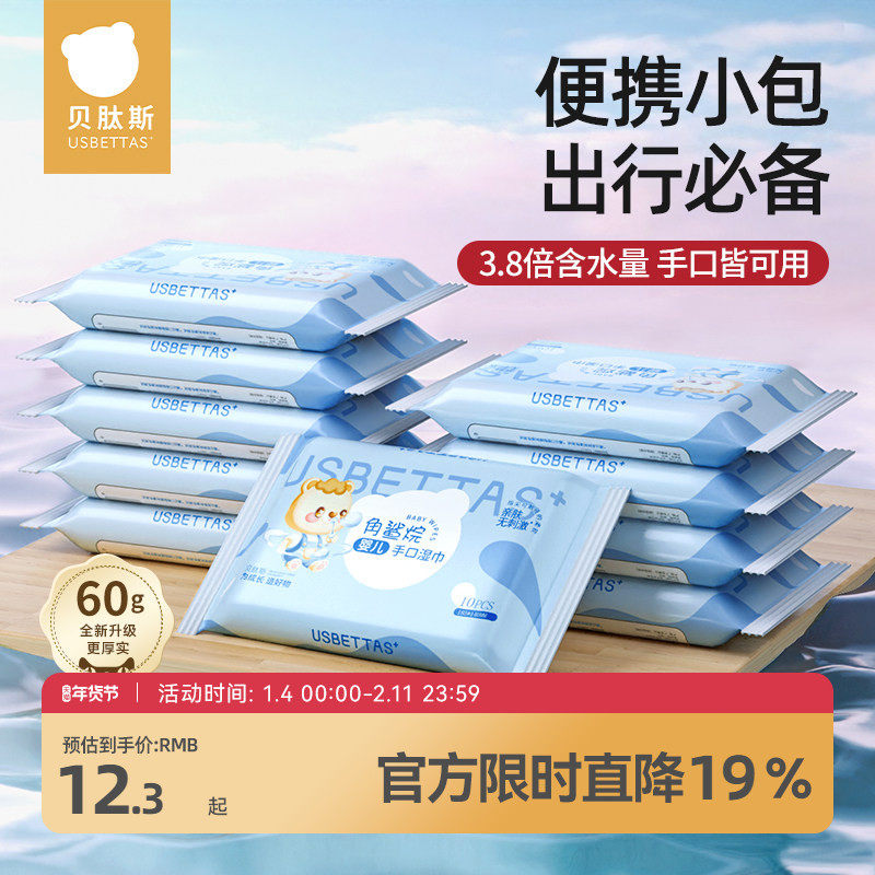 贝肽斯婴儿湿巾便携小包装随身装婴幼儿童宝宝手口专用便携湿纸巾,婴童用品,普通婴童湿巾,淘宝优惠券,粉丝福利购,淘宝优惠卷