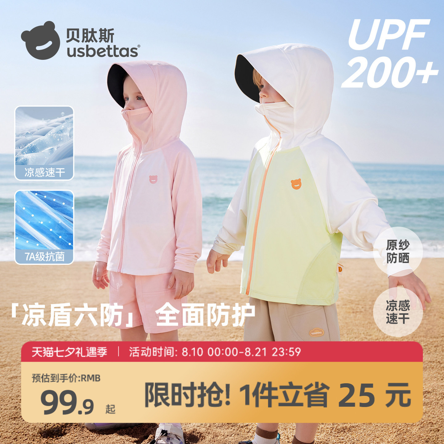贝肽斯凉盾儿童防晒衣轻薄冰丝男女宝宝防晒服婴儿凉感薄款外套夏
