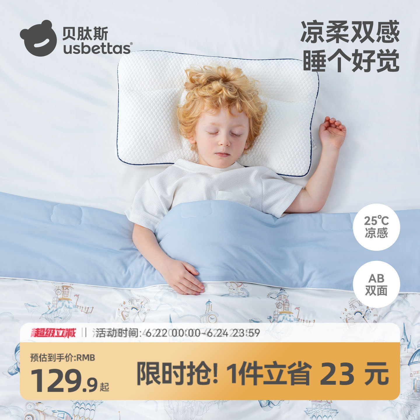 贝肽斯婴儿夏凉被新生儿空调被幼儿园宝宝专用小被子四季通用盖被