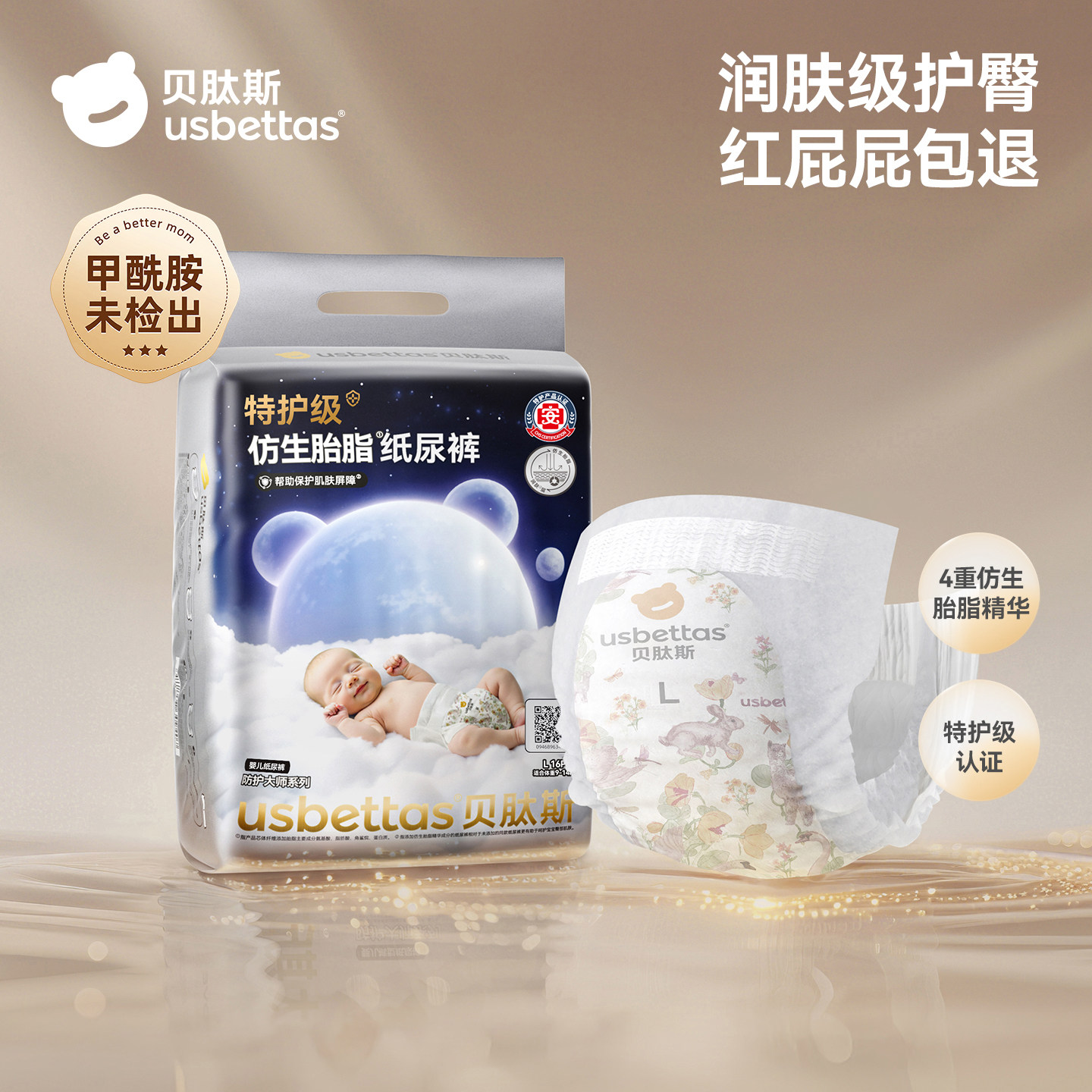 【香菇来了】贝肽斯胎脂皮&middot;防护大师护臀纸尿裤男女宝尿不湿尿片