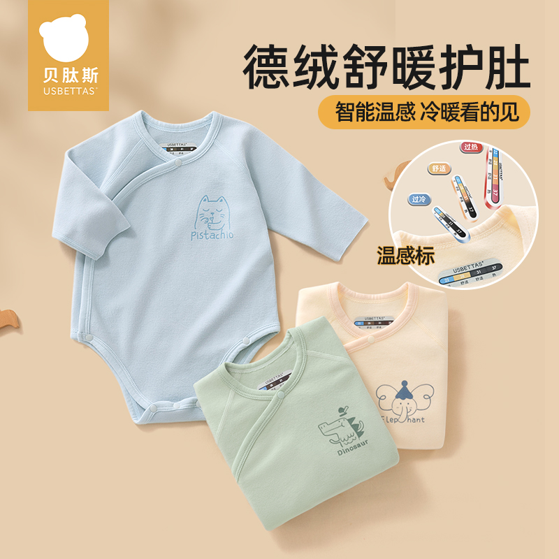 智能调温婴儿包屁衣长袖