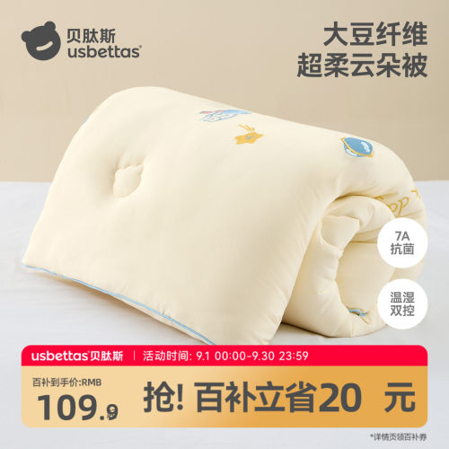 贝肽斯婴儿大豆被四季通用被子