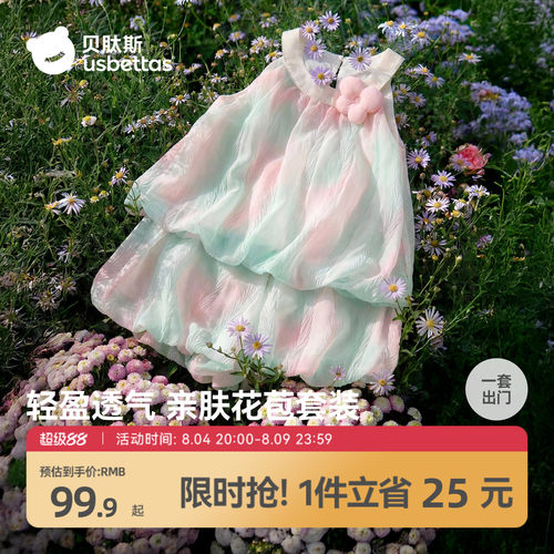 贝肽斯女童套装宝宝漂亮吊带背心