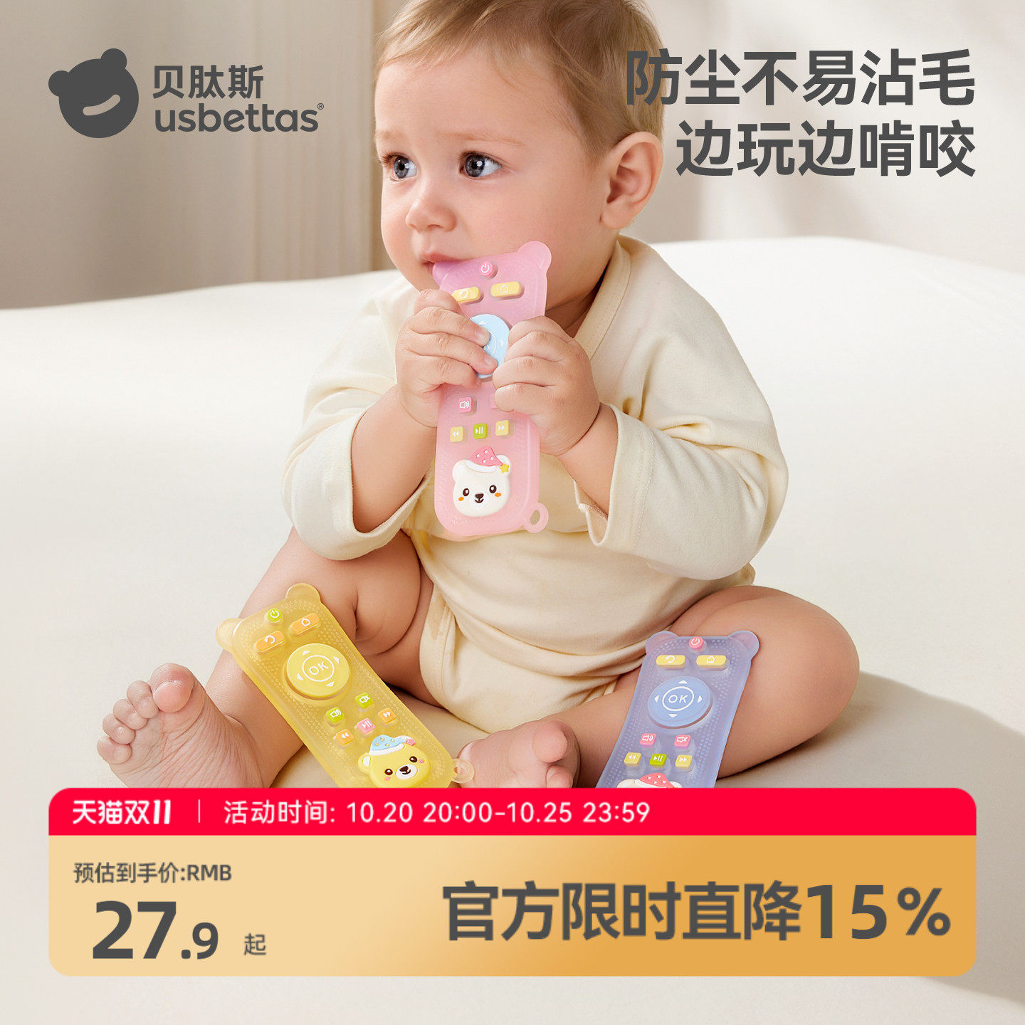贝肽斯婴儿牙胶宝宝遥控器玩具小月龄口欲期咬咬磨牙棒可啃咬玩具