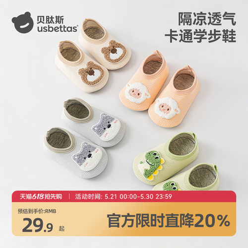 贝肽斯宝宝学步鞋防滑隔凉地板鞋