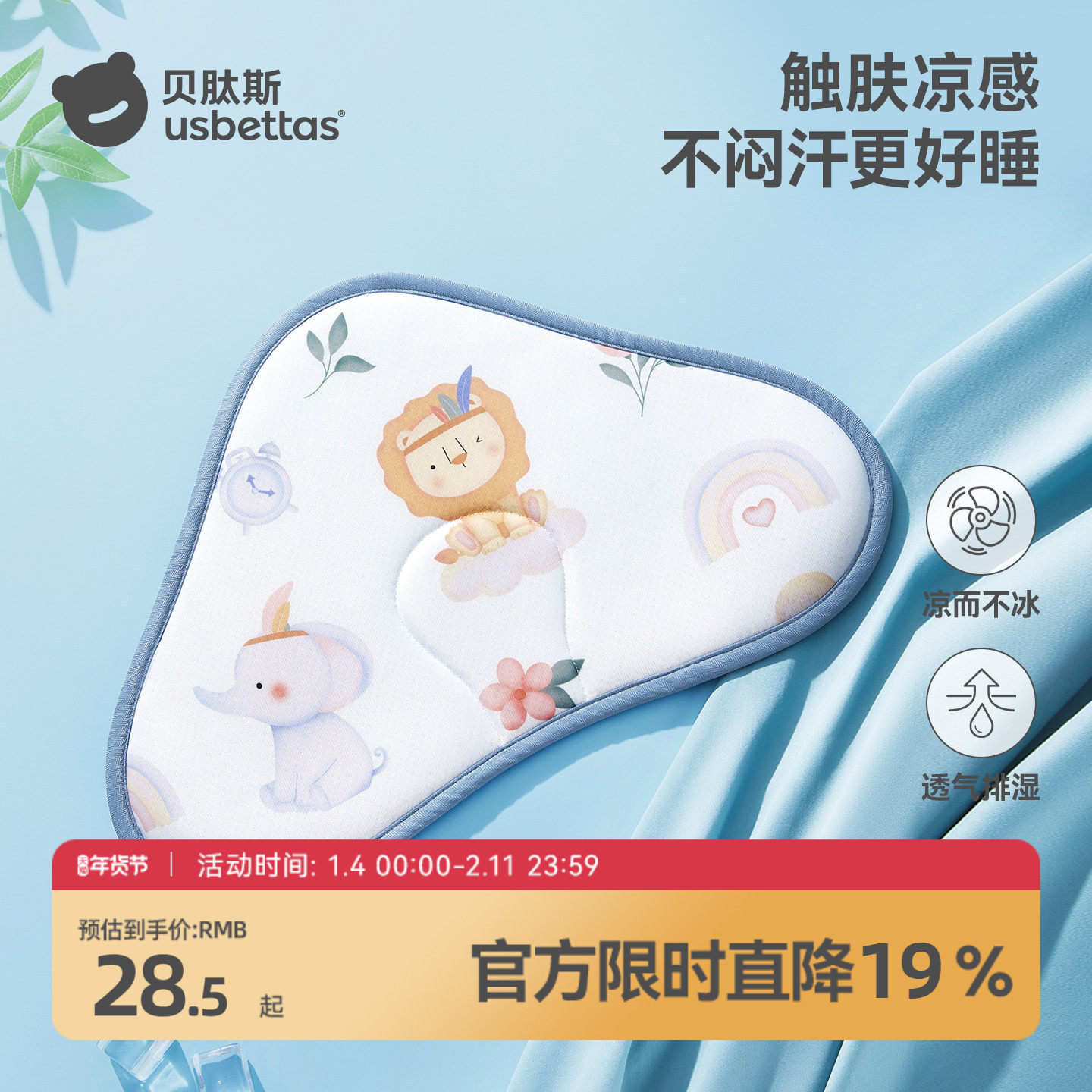 贝肽斯云片枕婴儿枕头新生儿0到6个月夏季透气吸汗冰丝宝宝凉枕巾