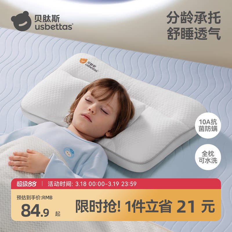 贝肽斯儿童枕头1-3岁以上宝宝6岁幼儿园专用护颈婴儿分区四季通用
