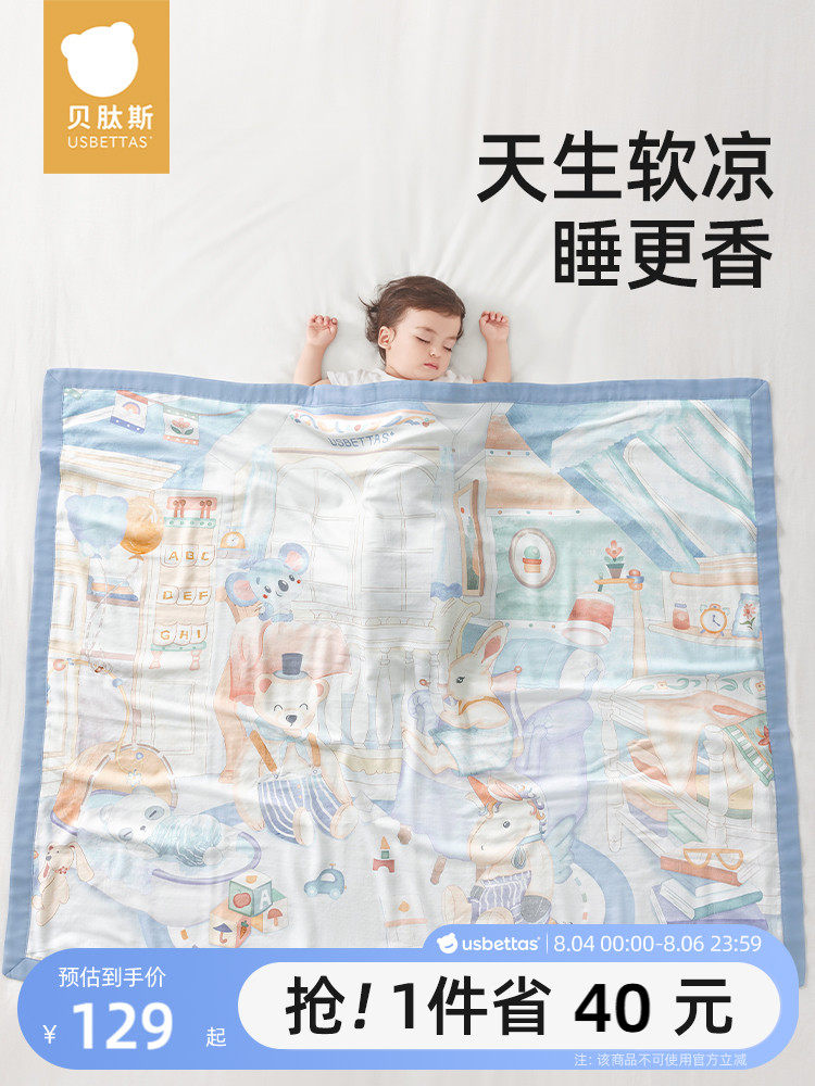 贝肽斯【凉荷】婴儿专用盖毯宝宝竹棉纱布小毯子夏天空调被冰丝毯,婴童用品,婴童毛毯/盖毯,淘宝优惠券,粉丝福利购,淘宝优惠卷
