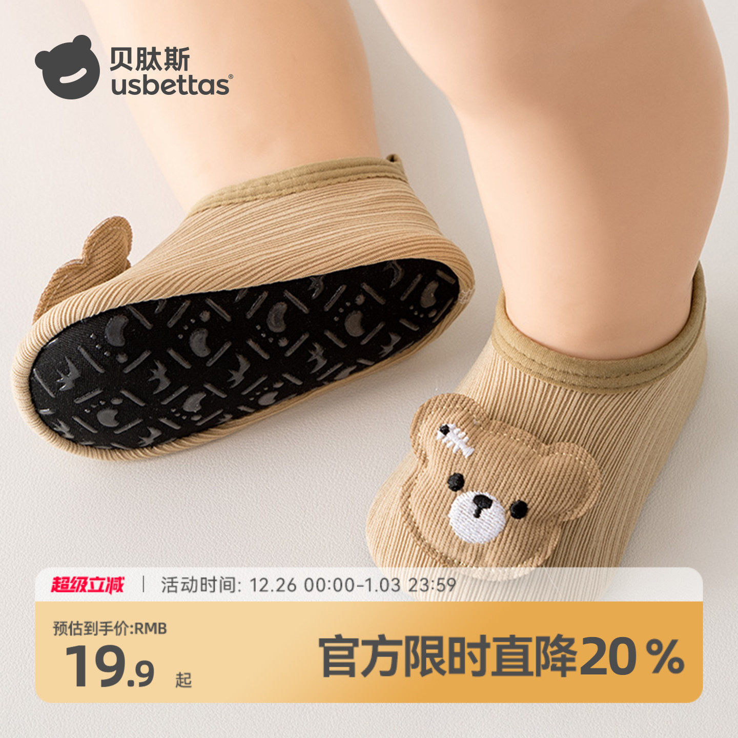 贝肽斯婴儿地板鞋袜秋冬软底防滑男女童室内鞋新生儿宝宝学步鞋S