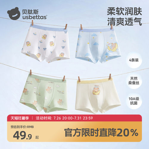 贝肽斯男童内裤植物棉柔软亲肤