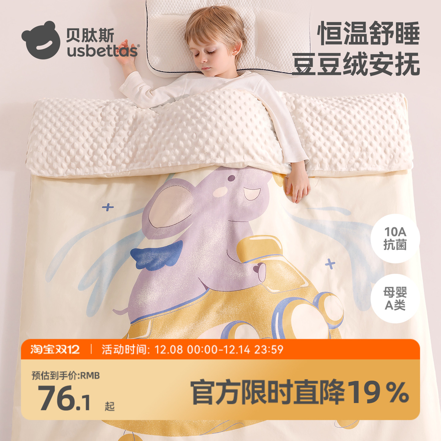 贝肽斯婴儿豆豆绒被套