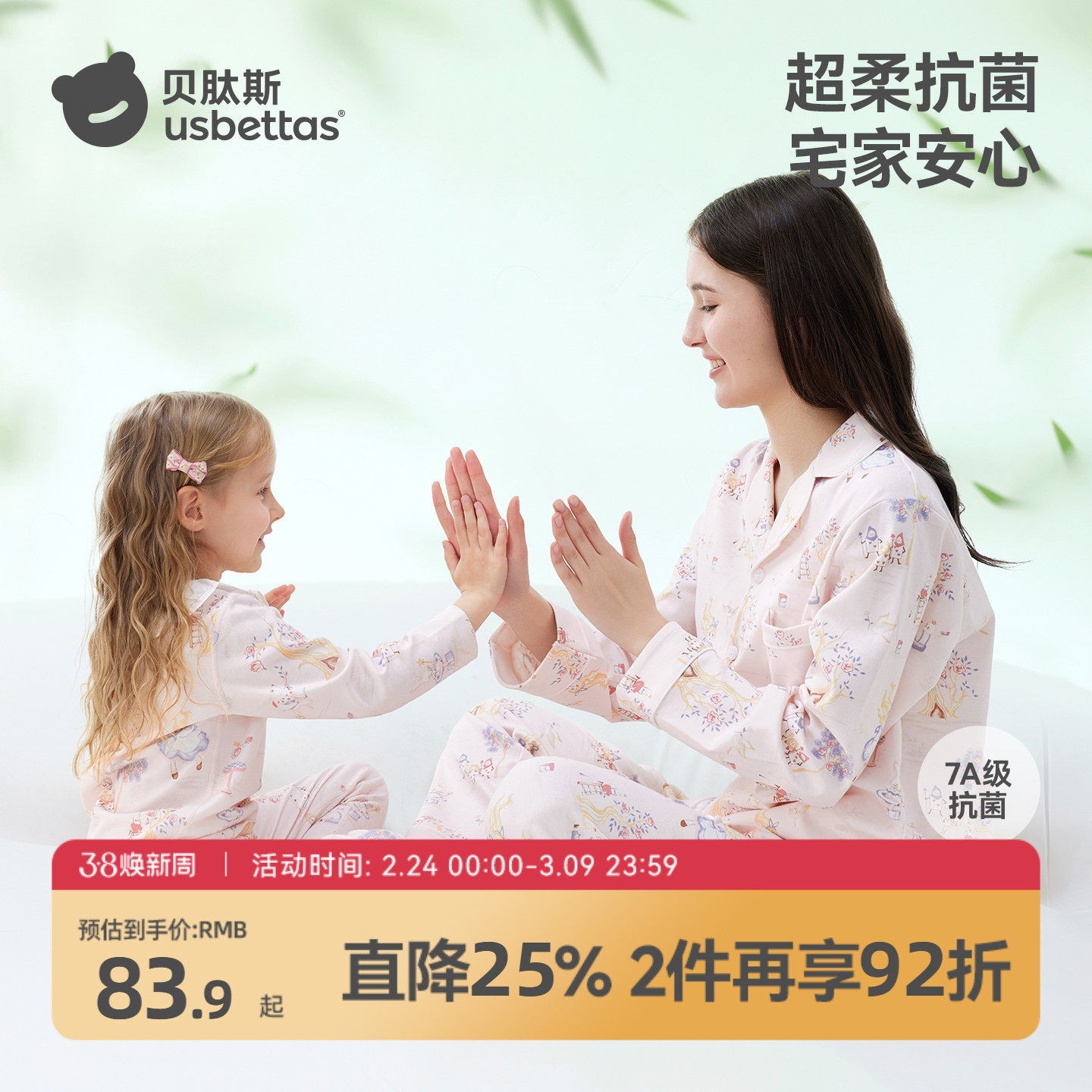 贝肽斯成人家居服套装女2025新款春秋季纯棉超柔猫肚棉睡衣亲子装