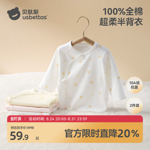 贝肽斯新生婴儿半背衣纯棉a类2件