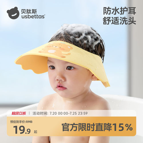 贝肽斯宝宝洗头发挡水帽