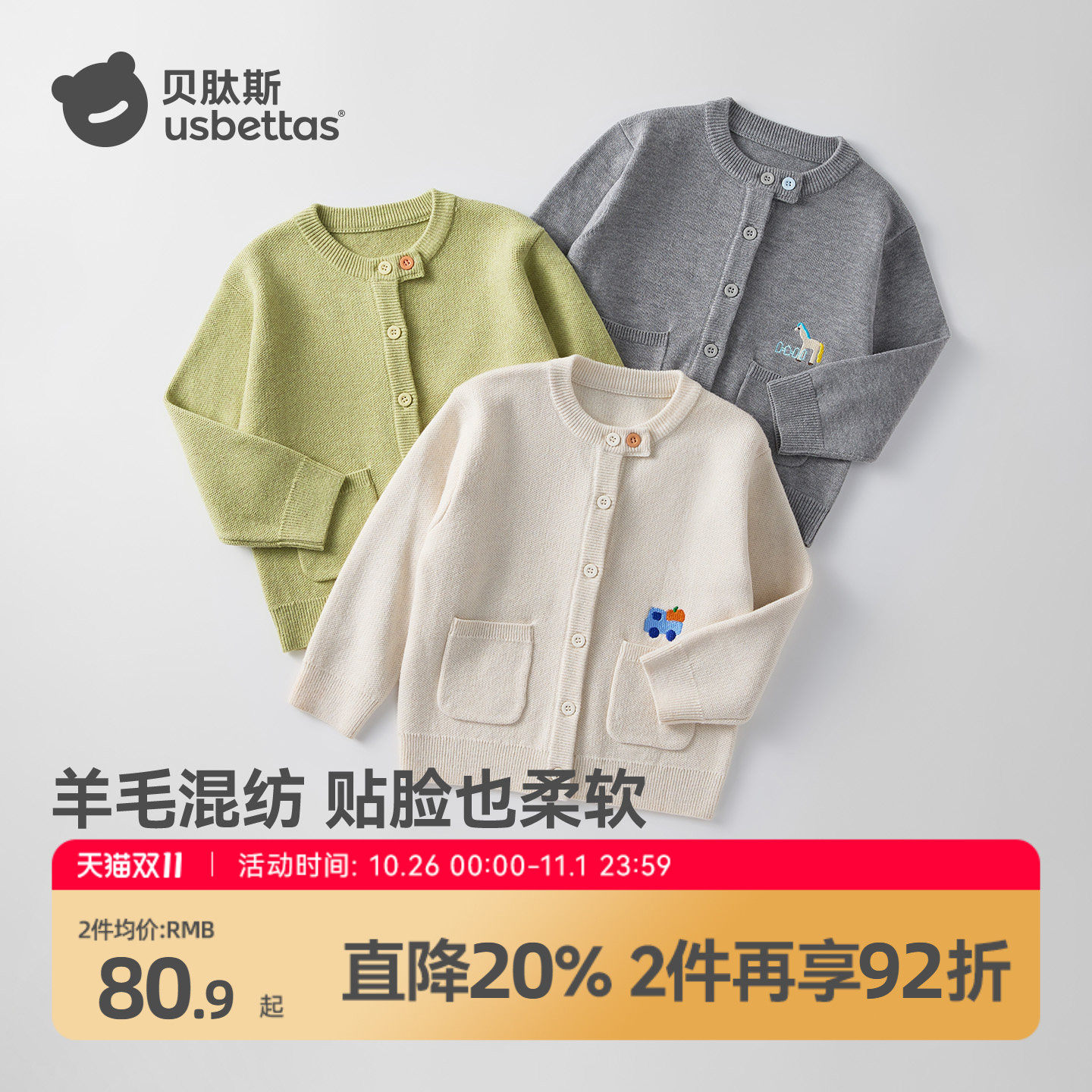 贝肽斯儿童毛衣简约风羊毛混纺针织开衫外套秋男女童宝宝百搭上衣