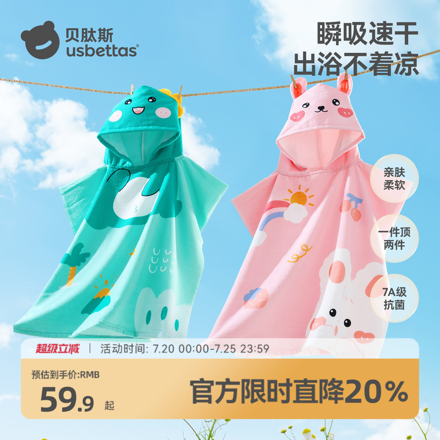 贝肽斯儿童浴巾夏季吸水斗篷浴袍可穿式沙滩游泳速干宝宝专用浴衣