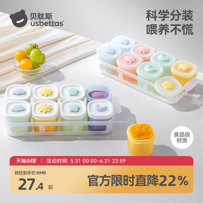 贝肽斯宝宝辅食冷冻格硅胶独立分装盒婴儿肉泥保鲜储存可蒸煮模具