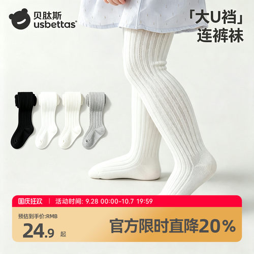 贝肽斯女童防蚊打底裤白色裤袜
