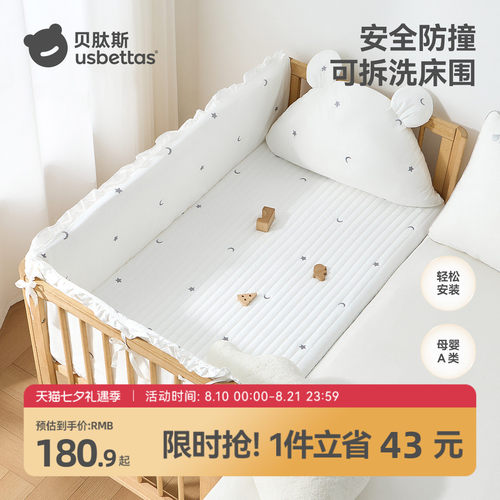 贝肽斯拼接床围加厚防撞