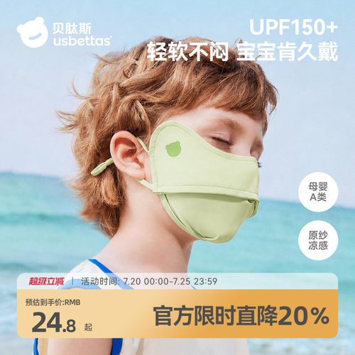 贝肽斯儿童防晒凉感透气口罩