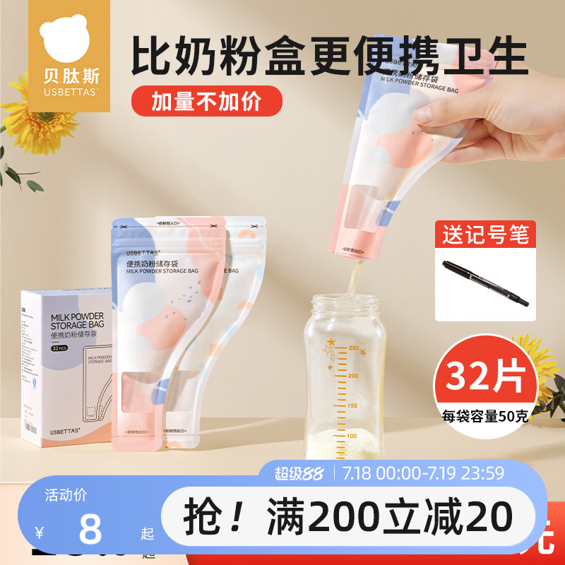 贝肽斯奶粉袋便携一次性分袋装储奶袋外出密封保鲜奶粉储存盒