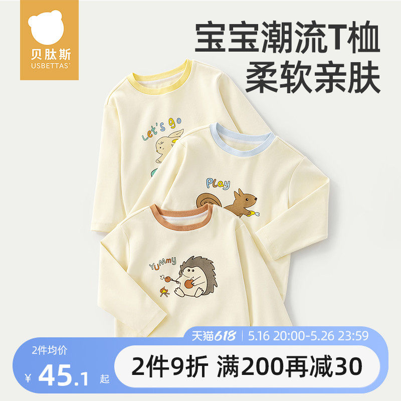贝肽斯儿童t恤男童长袖2025新款宝宝圆领打底衫男孩,童装/婴儿装/亲子装,T恤,淘宝优惠券,粉丝福利购,淘宝优惠卷