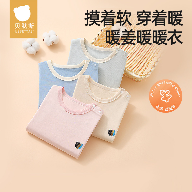 【会员内购会】贝肽斯儿童打底衫秋冬款男女童宝宝单件保暖上秋衣