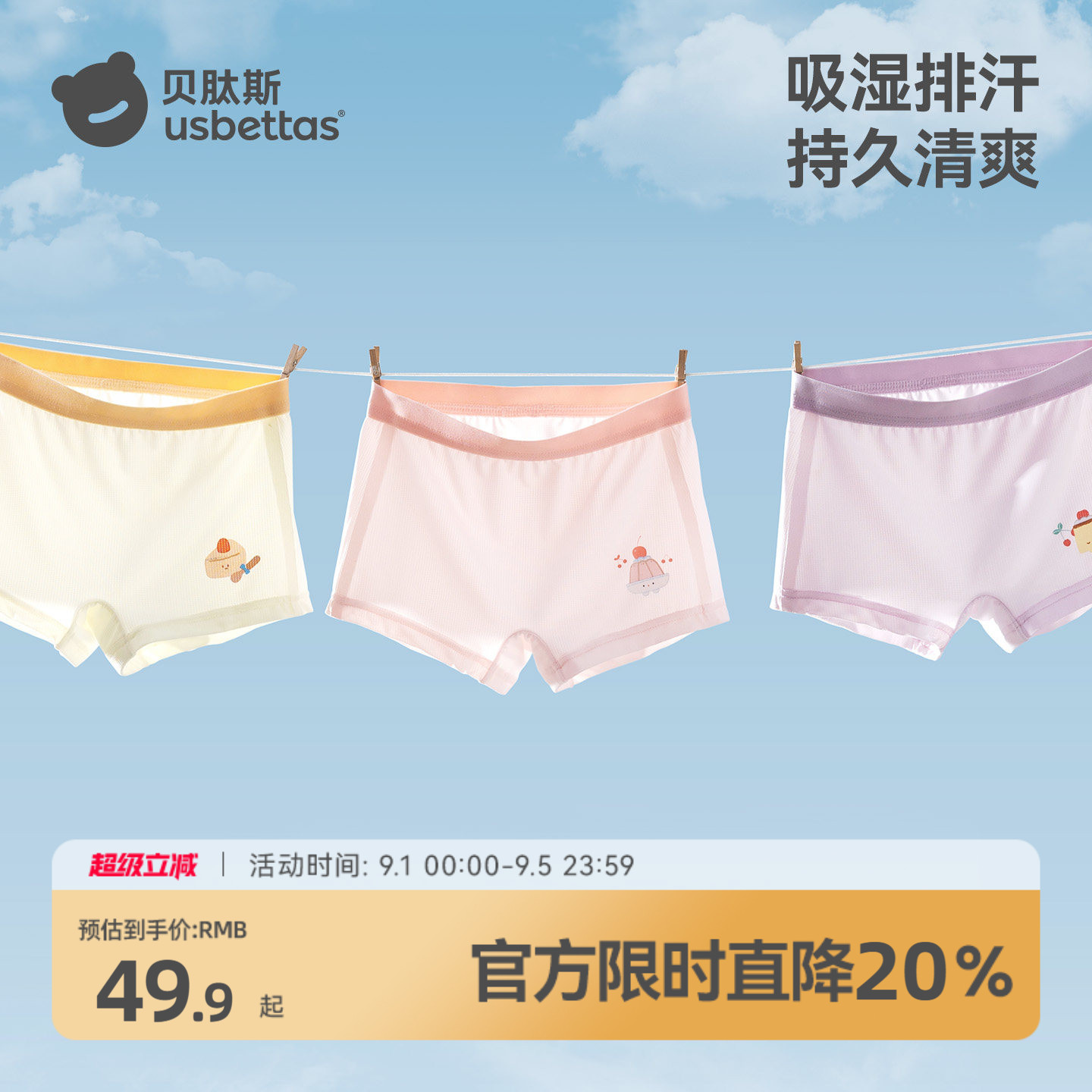 贝肽斯冰丝平角夏季凉感吸湿内裤图片