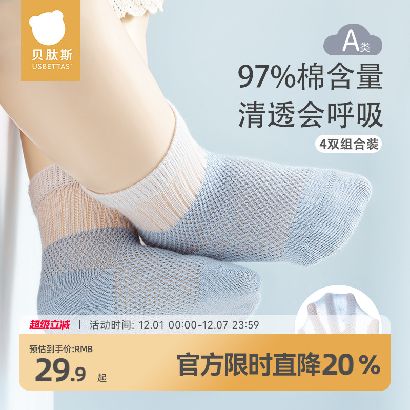 行业TOP儿童袜子夏季薄款7A抗菌
