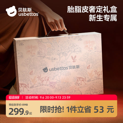 【金靖推荐】胎脂皮睡眠礼盒