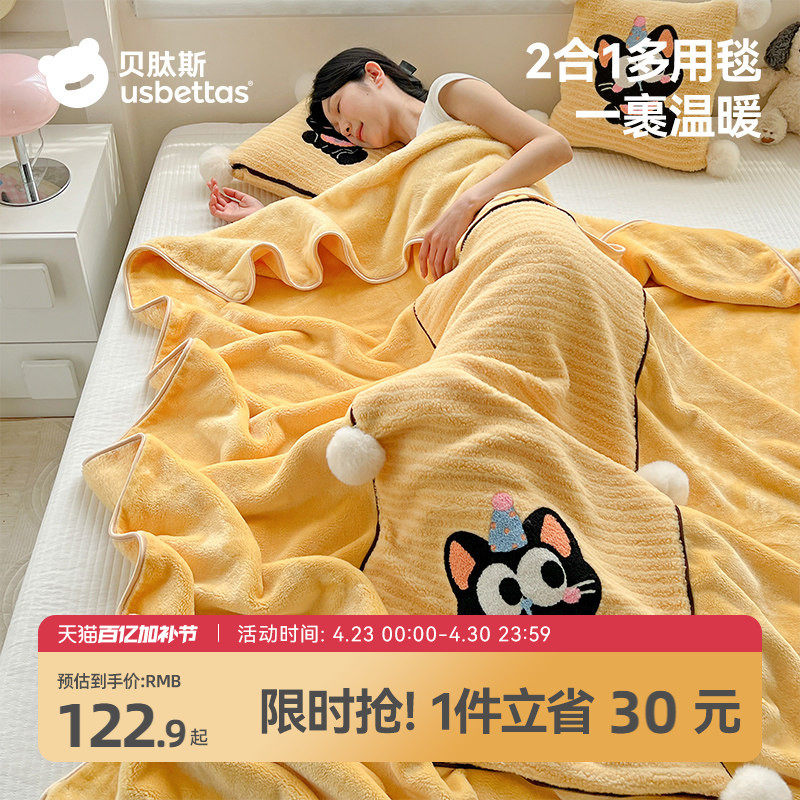 贝肽斯卡通法兰绒盖毯2合1多用途家用午睡毯子四季通用毛毯