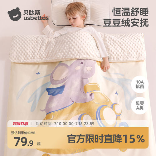 贝肽斯婴儿豆豆绒被套