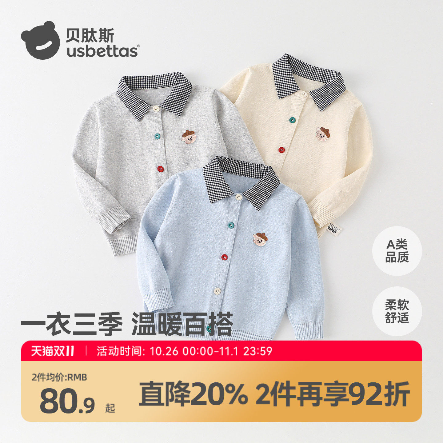 贝肽斯毛衣针织开衫新款POLO衫领口春秋宝宝婴儿男女童毛线外套S