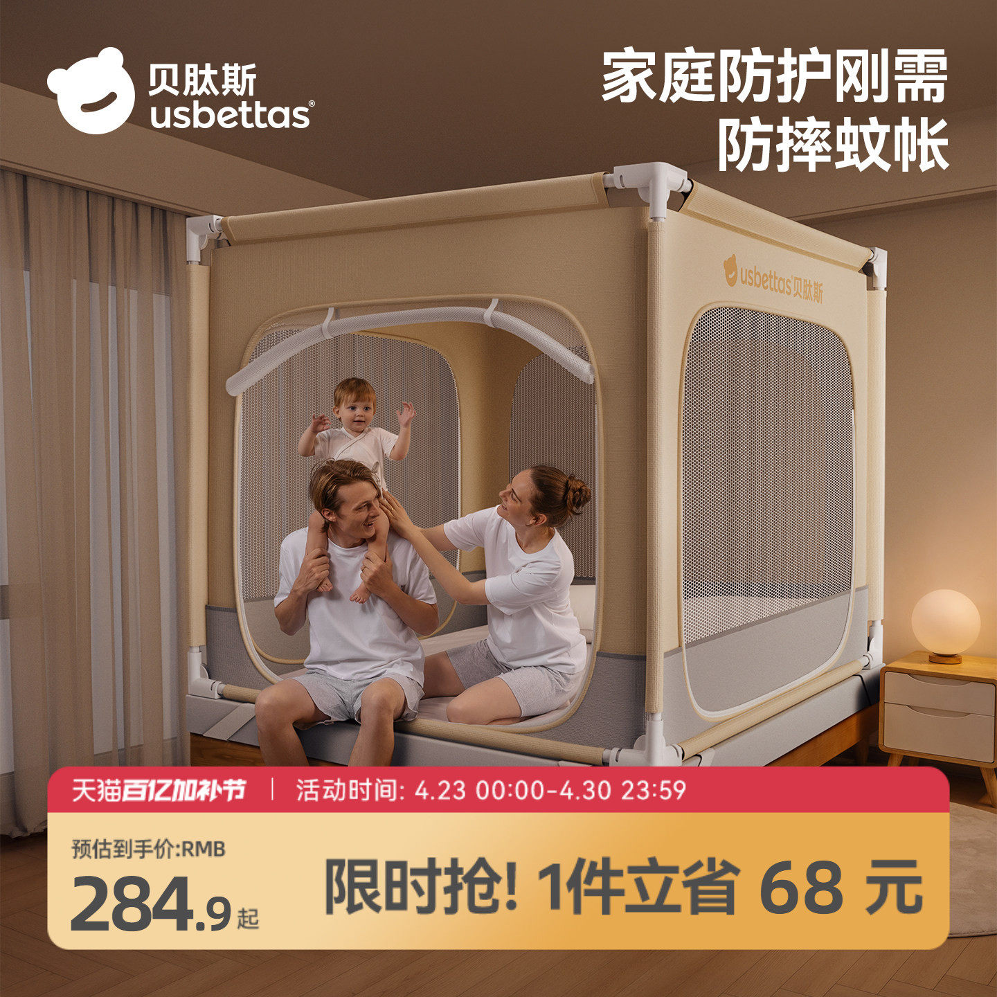 贝肽斯婴儿床防摔蚊帐儿童宝宝通用防蚊罩家用卧室全底防掉床蚊帐