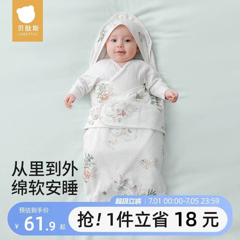 貝肽斯新生嬰兒防驚跳包被