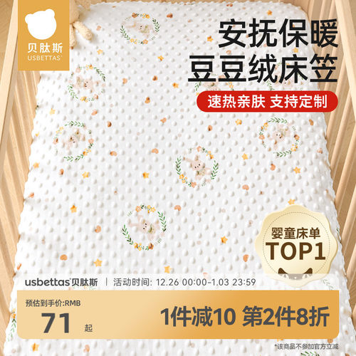 贝肽斯豆豆绒婴儿床床笠