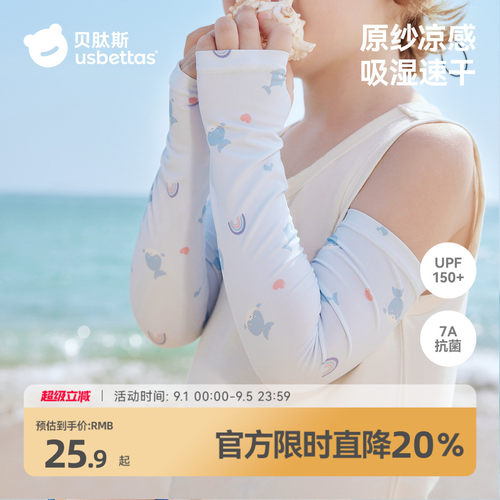 贝肽斯儿童防晒冰袖凉感透气